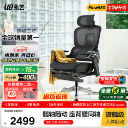 永艺 撑腰椅Flow550 人体工学电脑椅 全网电竞椅午休可躺带脚踏办公椅