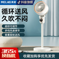 美菱 MELNG/美菱空气循环扇家用电扇立式电扇宿舍舒适摇头办公电风扇