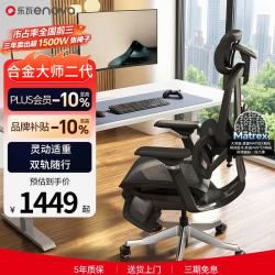ENOVA 合金大师2代 人体工学椅