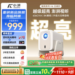 小湃 H6投影仪家用 636CVIA官方认证高亮度真1080P高清8K解码投影机智能便携卧室宿舍家庭影院
