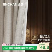 金蝉 现代简约日式成品窗帘布客厅卧室全遮光窗帘挂钩式奶茶色 130*180