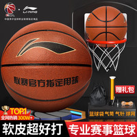 李宁 7号篮球 PU皮 CBA比赛用球
