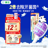 狮王 超软毛 牙刷  2支