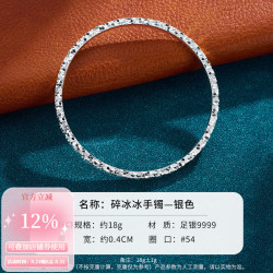 顺庆银楼 瑶光碎冰冰设计 足银手镯
