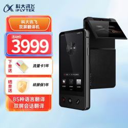 科大讯飞 双屏翻译机 商务黑