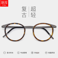潮库 超轻钛复古小圆框近视镜+1.74防蓝光镜片