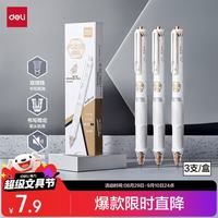 得力 SA300 双球珠ST头消音 黑色 0.5mm 中性笔 3支/盒