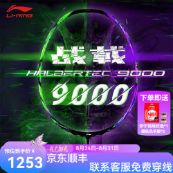 李宁 雷霆100专业碳纤维进攻型羽毛球拍雷霆80战戟 AYPU021 战戟9000绿紫4U