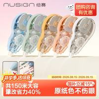 纽赛 NS226-150 隐形原纸色静音修正带 150米*5支