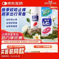 MOPIDICK MUHI 无比滴成人止痒液蚊虫叮咬消肿50ml
