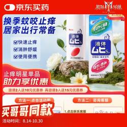 MOPIDICK MUHI 无比滴成人止痒液蚊虫叮咬消肿50ml