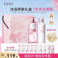 半亩花田 美白身体乳250ml+鲜花精华沐浴露500g 礼盒装