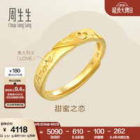 周生生 78036R 女士Amore心形活口足金戒指 3.81g