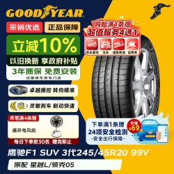 固特异 鹰驰F1 汽车轮胎