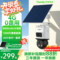 天地伟业 1000万双摄4G太阳能监控摄像头 人车识别