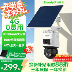 天地伟业 1000万双摄4G太阳能监控摄像头 人车识别