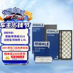 马勒 AHLE 马勒 空调滤芯套装 适用特斯拉Model Y  内置+外置共6片