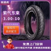 GUMANDE TYRE 紫气东来3.00-10 半热熔真空胎 10寸电动车轮胎