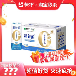 蒙牛 新养道无乳糖全脂牛奶