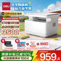 得力 M2030DW AI智能三合一激光打印机 黑色