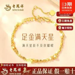老鳳祥 老凤祥 999足金双层满天星黄金手链 2.1g