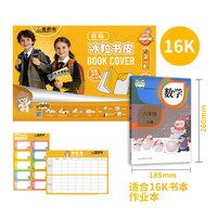 麦思考 书皮包书皮中小学生环保斜切角自粘书皮CPP防水透明书膜符合欧盟REACH开学季文具必备一年级文具 中号10张16K(26*18.5cm 磨砂切角透明强力胶款