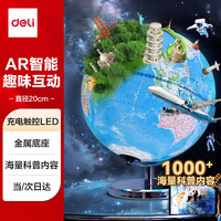 得力 LG701 金属地球仪 充电款