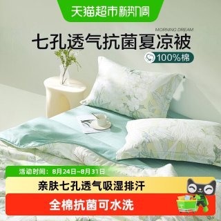 移动端、88VIP：罗莱生活 家纺 空调被子 100%全棉可水洗抗菌夏凉被芯 净重2.8斤