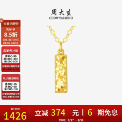 周大生 18K金爆闪流光小金条项链
