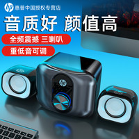 惠普 电脑音箱重低音炮台式家用大音量高音质有源音响电视通用