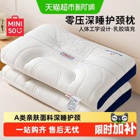 88VIP：名创优品 乳胶记忆棉护颈枕芯