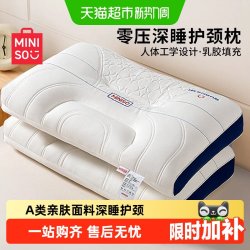 名创优品 乳胶记忆棉护颈枕芯