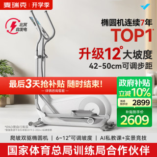 麦瑞克 智能椭圆机家用椭圆仪太空漫步机运动器材 凌波L7 Pro 2025-坡度步距可调-自发电