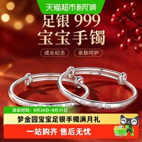 移动端、88VIP:梦金园 足银宝宝银手镯 复古宫廷匠心工艺