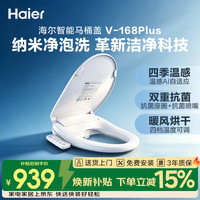 海尔 V-168 Plus 智能马桶盖