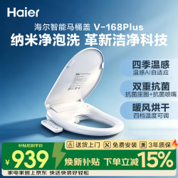 海尔 V-168 Plus 智能马桶盖