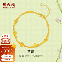 周六福 黄金手链女梦蝶足金手饰安妮的花园系列 计价 16+3cm尾链-2.74g