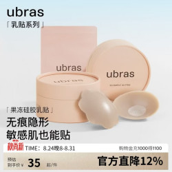 Ubras 5对装无痕防走光硅胶胸贴女婚纱乳贴防滑防凸点小胸   圆形*5 圆形*5