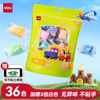 得力 36色加赠3袋4D超轻粘土 幼儿园黏土彩泥橡皮泥美术手工DIY起泡胶玩具男孩女孩生日开学礼物