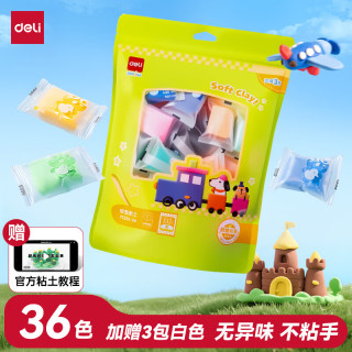 得力 36色加赠3袋4D超轻粘土 幼儿园黏土彩泥橡皮泥美术手工DIY起泡胶玩具男孩女孩生日开学礼物