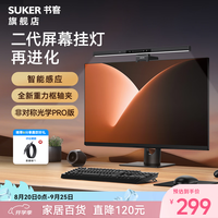 书客 SKR1屏幕挂灯护眼显示器挂灯暖光学习游戏电脑挂灯台灯 SKR2黑色（全）