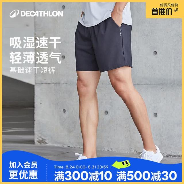 迪卡侬 速干 男士运动短裤