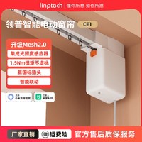移动端：领普 电动窗帘智能控制CE1隐藏式电机Mesh2.0光照度感应轨道