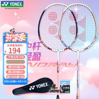 YONEX NR7000I 碳素中杆 对拍套装 羽毛球拍