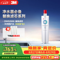 3M 净享系列 DWS2500-C-CN 净水器滤芯