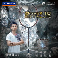 VICTOR 驭系列 金锐 羽毛球拍 DX-10 METALLIC 空拍