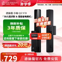 德施曼 Q2FD 3D人脸识别 智能门锁
