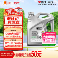 统一润滑油 oem 0W-20 SP级 全合成机油 4L