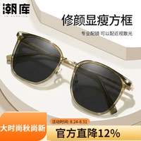 潮库 近视太阳镜（可升级散光）+显白时尚近视镜任选