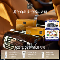仪式 怡式赋能车载香氛补充装3g*2汽车固体香膏 教师节礼物